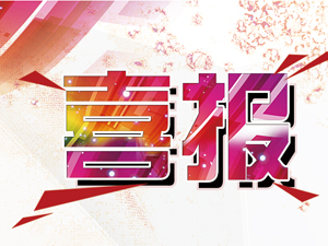 2016��С���ӱ���ϲ��